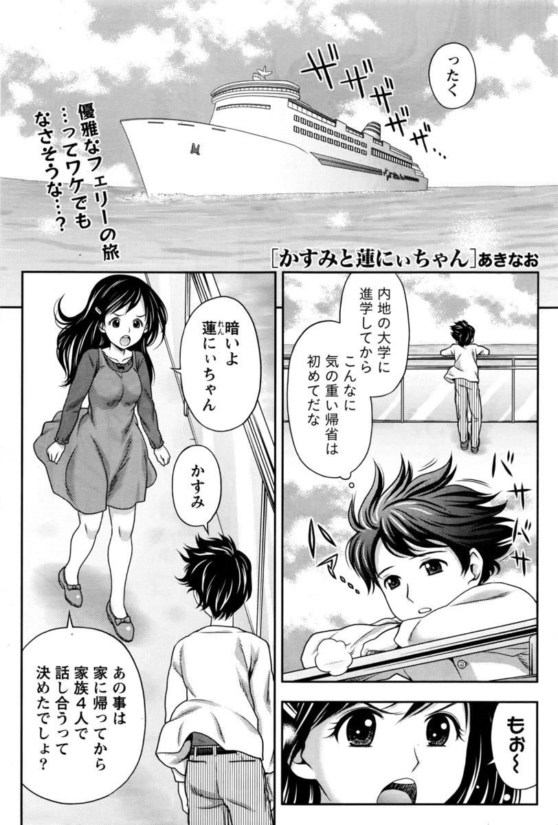 【エロ漫画】親の二度目の離婚の危機に息子と義理の妹がフェリーで実家に向かう！雑魚寝しているとカップルがセックスし始めて覗き見、自分たちも生挿入中出しイチャラブセックスしちゃいましたｗｗ