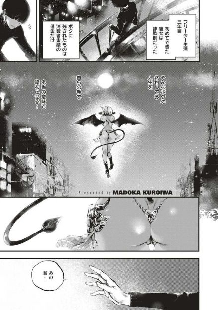 【エロ漫画】自殺しようとした青年が方言の訛りがつよい褐色巨乳悪魔と出会い生挿入中出し童貞卒業セックスした結果ｗｗｗ