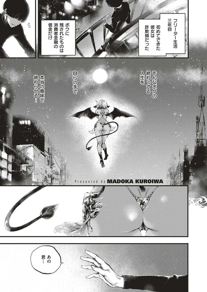 【エロ漫画】自殺しようとした青年が方言の訛りがつよい褐色巨乳悪魔と出会い生挿入中出し童貞卒業セックスした結果ｗｗｗ