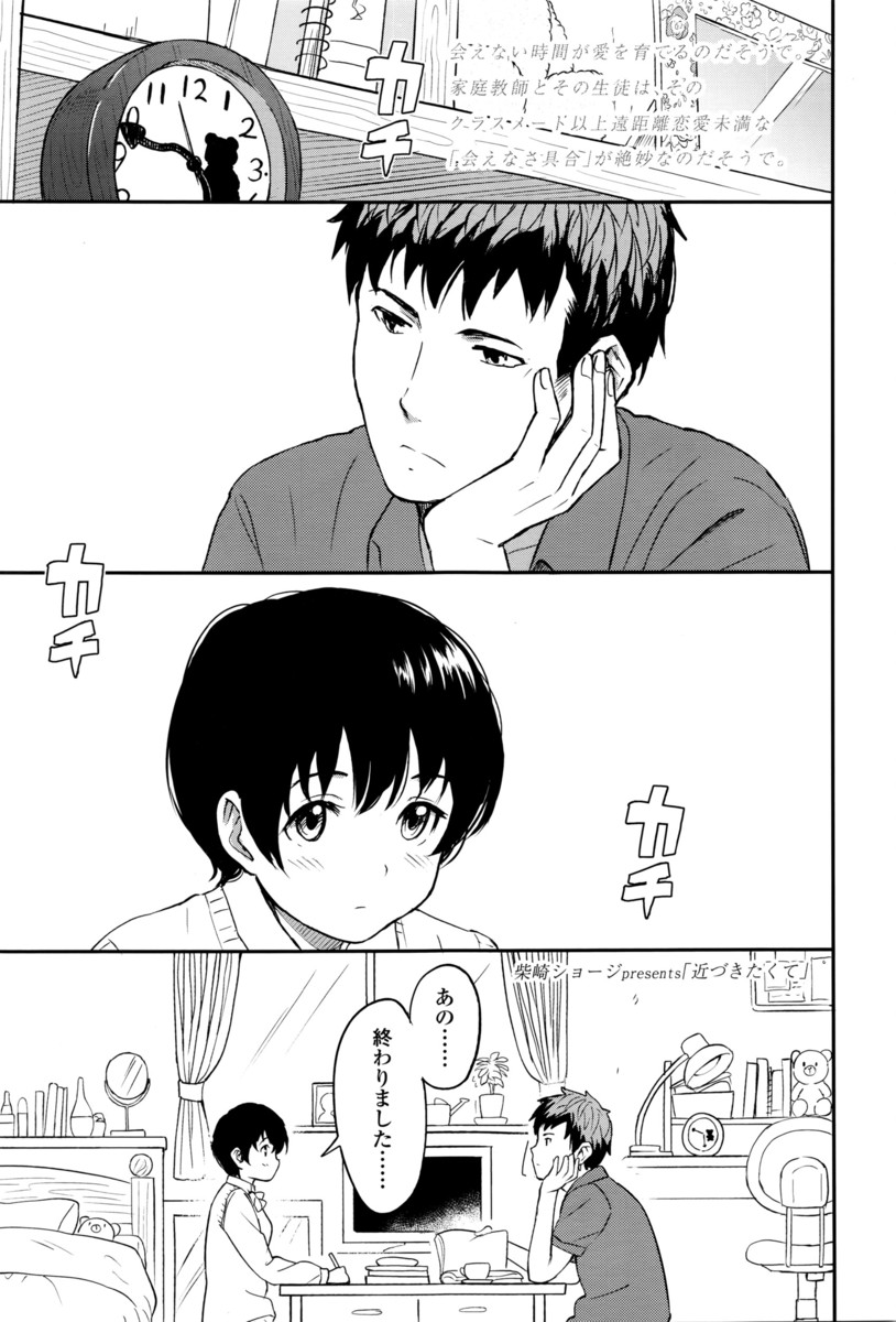 【エロ漫画】一度初エッチを失敗している家庭教師とJKカップル！今日は頑張るから…といっぱい愛撫して生挿入中出し処女喪失イチャラブセックスしちゃいましたｗｗ