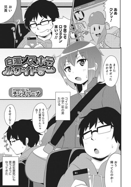 【エロ漫画】自分の実の弟に催眠薬を飲ませてホモになるように暗示をかけた兄！女装男の娘にさせて生挿入中出しBLアナルファック近親相姦ホモセックス！
