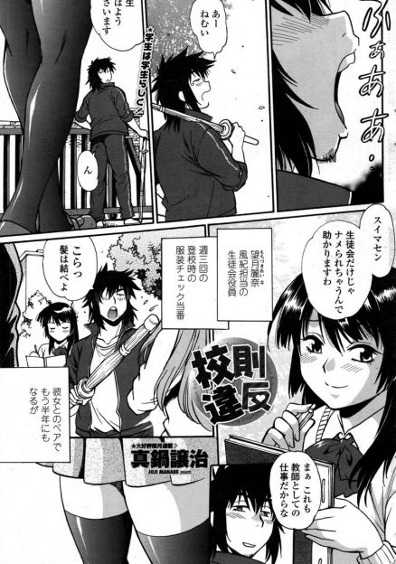 【エロ漫画】清楚系JKとヤリマンビッチ不良JK…二人とセックスしている男性教師が見つかって修羅場に！持論で説教して3p乱交生挿入中出ししちゃいますｗｗ