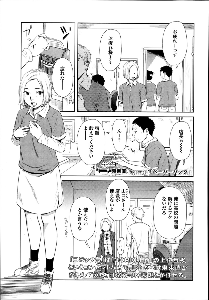 【エロ漫画】宿題を教えてもらうと言ってバイト先の男の家に上がり込むJK！いきなりフェラチオしだして誘惑し生挿入中出しイチャラブセックスしちゃいましたｗｗ