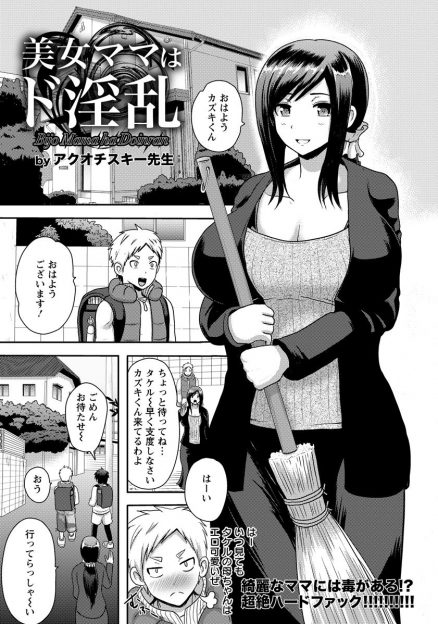 【エロ漫画】美人ママは魔女だった！？媚薬飲まされた息子の友だちをパイズリフェラ筆下ろしさせ、息子と3p乱交NTRおねショタ生挿入中出しする絶倫人妻ｗｗ