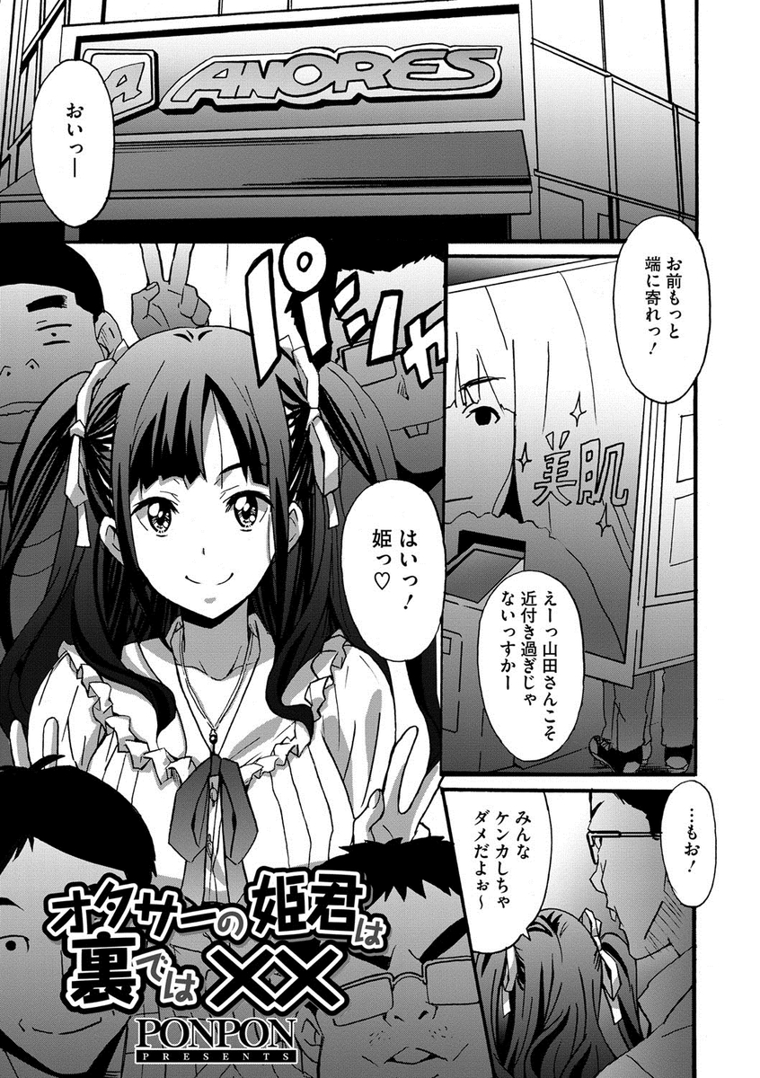 【エロ漫画】オタサー姫は下僕の一人の性奴隷肉便器！地味な過去で脅迫されてローター調教トイレで立ちマンセックスしちゃいますｗｗ