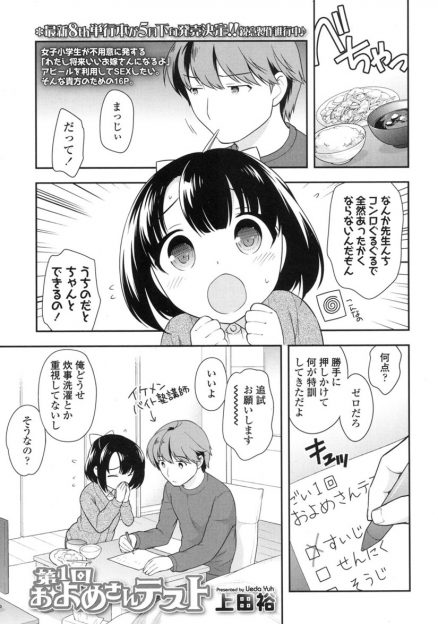 【エロ漫画】先生にキスした貧乳ボディの処女が発情しちゃって先生に襲われ生挿入中出し処女喪失セックスできちゃいましたｗｗ