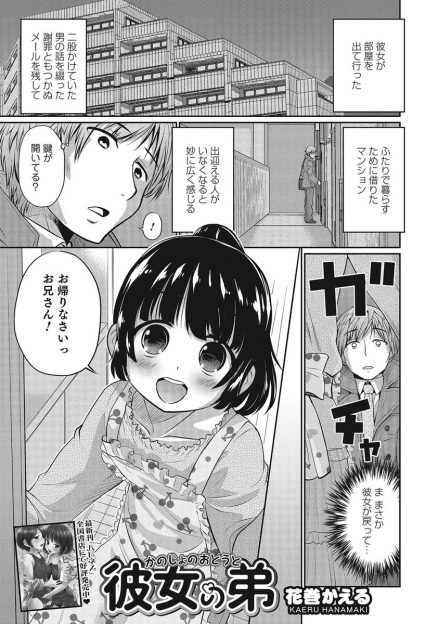 【エロ漫画】エプロン姿で出迎えてくれたのは彼女の弟！浮気してフッた姉の代わりに謝罪して手コキフェラチオBLアナルファックしちゃいますｗｗ