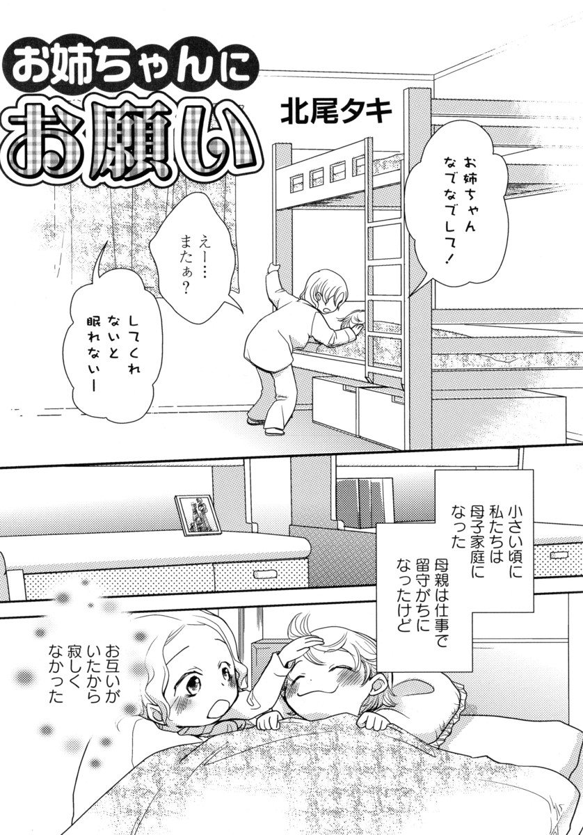 【エロ漫画】姉が寝ている妹の体を触ってくる…姉の愛撫にムラムラした妹は問い詰めて手マンクリコキガチレズセックス近親相姦しちゃうｗｗ