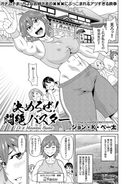 【エロ漫画】レスリング部の部長巨乳JKが男湯に入ってきて、メガネ男子がキスして押し倒して子宮腹パンしながら生挿入中出しするハードプレイｗｗ