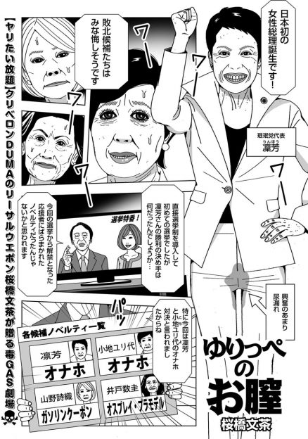 【エロ漫画】一体誰得…キモ顔ブスの熟女政治家たちがＭ字開脚や放尿プレイ、鼻フック豚鼻になって誰かチンポおっ立ててるの！？