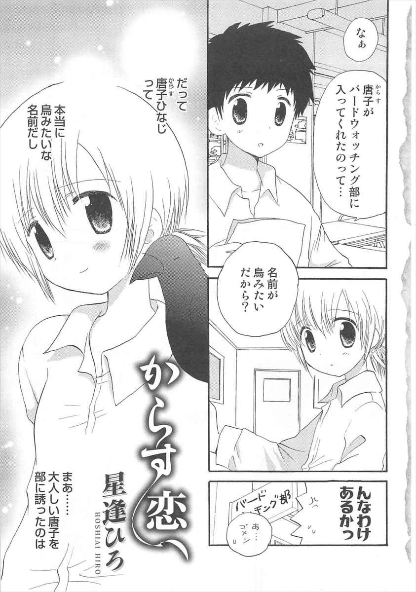 【エロ漫画】線の細い男子にキスされた青年！野外でフェラチオ、BLアナルファックイチャラブセックスして直腸ザーメン注入して告白しちゃいましたｗｗ