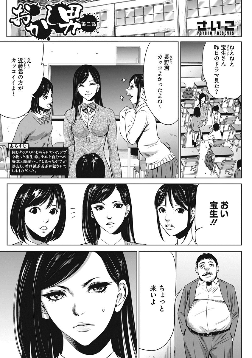 【エロ漫画】黒髪JKを性奴隷にしたキモデブ男が学校の屋上に呼び出して青姦陵辱レイプ生挿入中出ししちゃうｗｗ