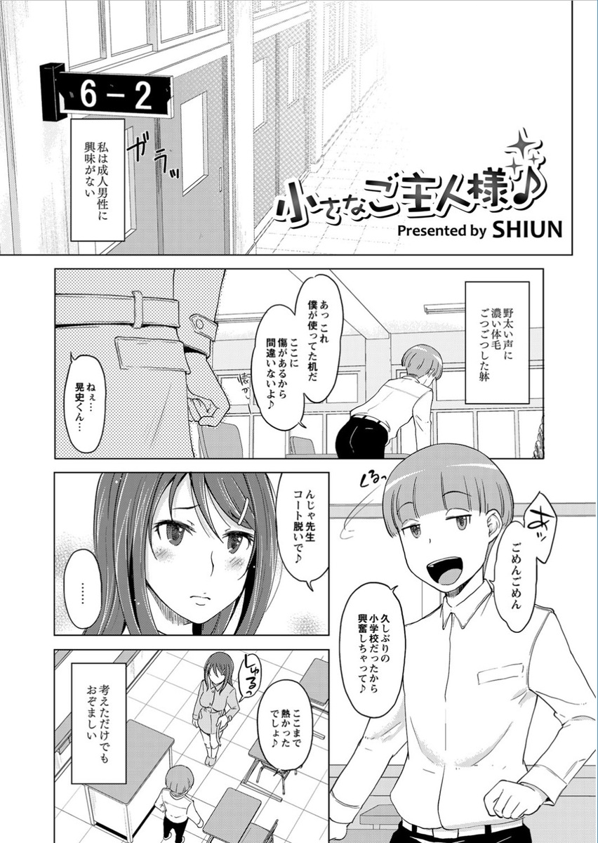 【エロ漫画】ショタに調教されている変態女教師！剃り毛プレイでパイパンにされておねショタセックス生挿入中出しｗｗ