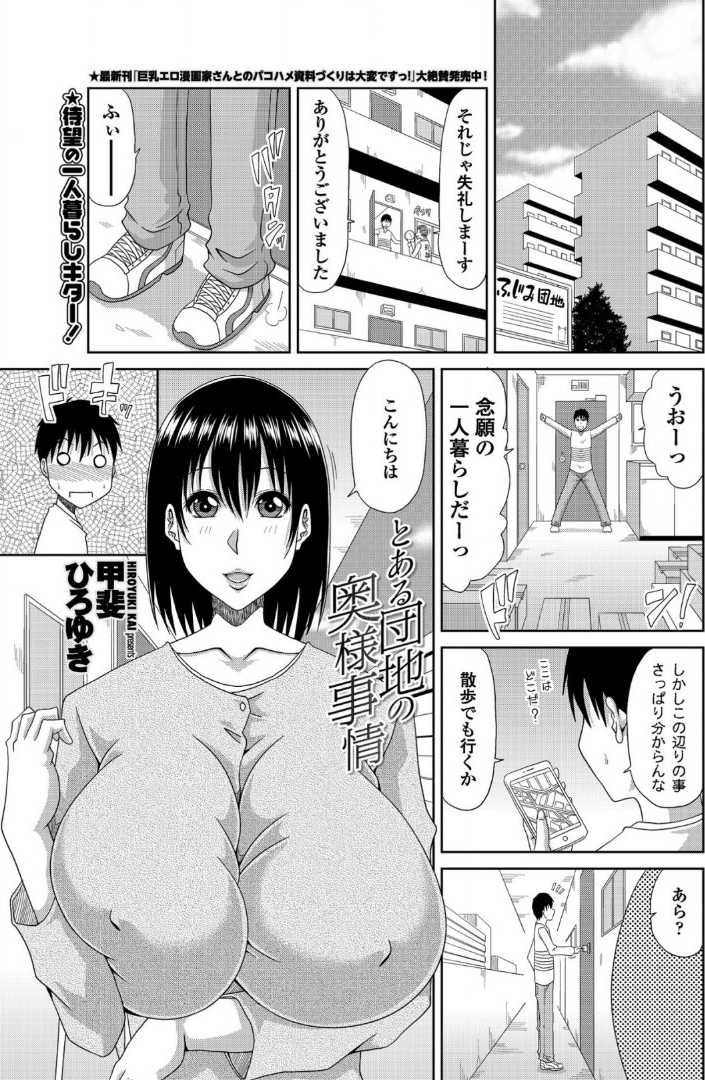 【エロ漫画】初めての一人暮らしで隣の巨乳美人奥様にパソコンを教えてあげたらNTR浮気セックス生挿入中出しできた青年ｗｗ