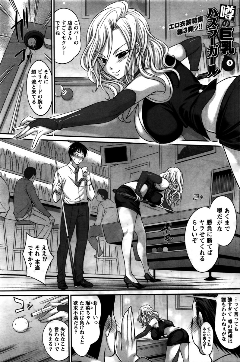 【エロ漫画】バーの巨乳店長と一発ヤリたいリーマンがビリヤード勝負で完敗するけれどもご褒美に生挿入中出しバックイチャラブセックスさせてもらえたｗｗｗ