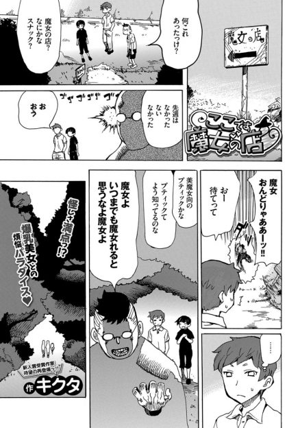 【エロ漫画】魔女の家でラーメンを食べたら眠らされて逆レイプされるショタたち！性欲に目覚めた彼らは巨乳痴女を輪姦乱交しちゃいますｗｗ