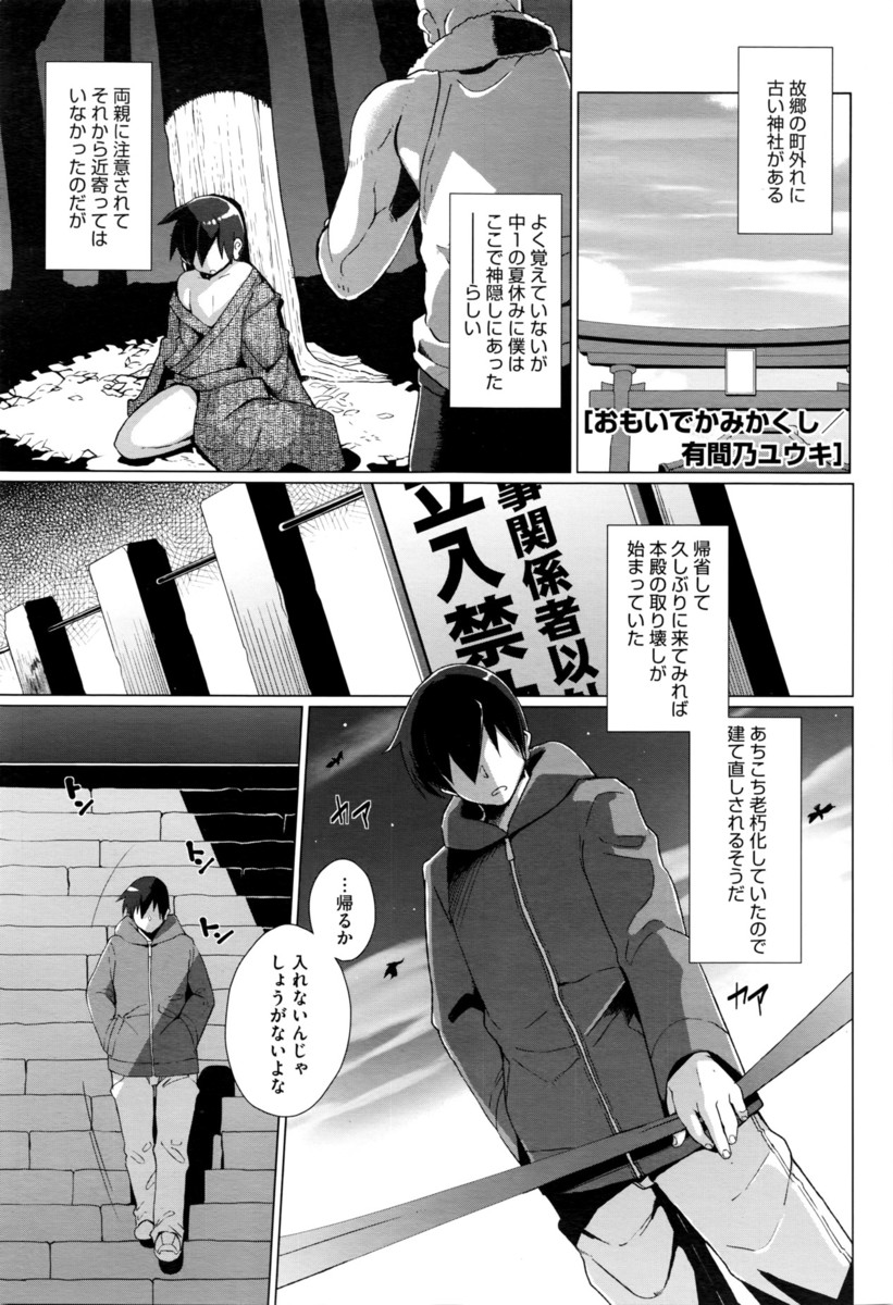 【エロ漫画】神社にきた青年の後ろに現れた巨乳巫女服ケモミミ女！彼女に誘惑されておねショタ生挿入中出しイチャラブセックスしちゃいますｗｗｗ
