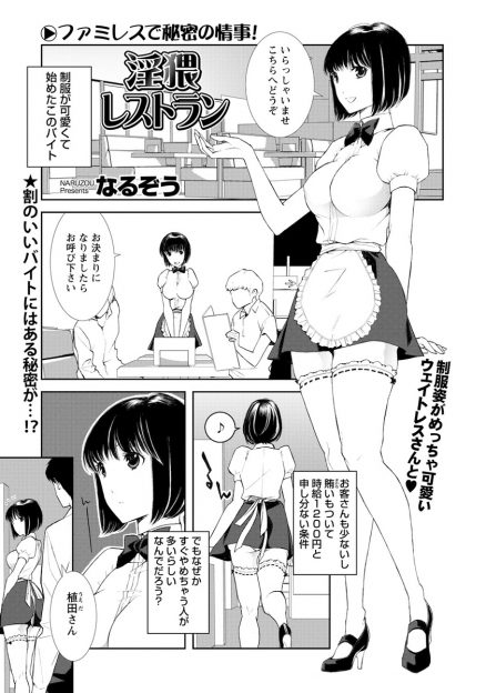 【エロ漫画】制服が可愛くて始めたバイト先で店長にセクハラされて調教レイプされてしまう女子！生挿入中出ししたらセックスにハマってしまいお客様にご奉仕プレイｗｗｗ