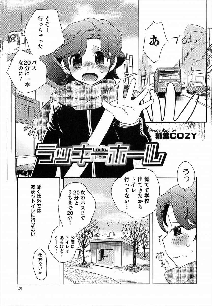 【エロ漫画】壁チンみちゃったショタがそれ以来チンコで頭いっぱい！男子トイレで女装男の娘になりBLアナルファックセックスされるｗｗ