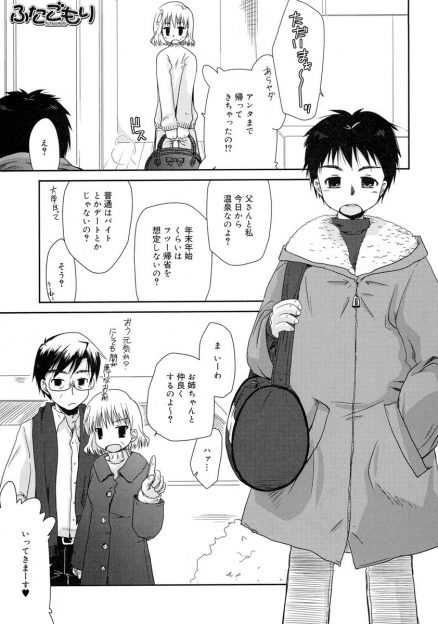 【エロ漫画】両親がいないときに貧乳ロリ体型の姉にセクハラする弟。発情した姉にOKもらって近親相姦イチャラブセックス生挿入中出しｗｗ