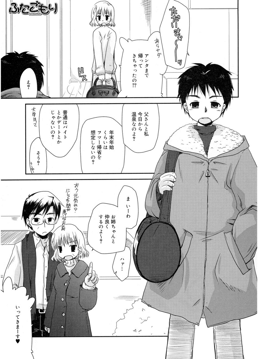【エロ漫画】両親がいないときに貧乳ロリ体型の姉にセクハラする弟。発情した姉にOKもらって近親相姦イチャラブセックス生挿入中出しｗｗ