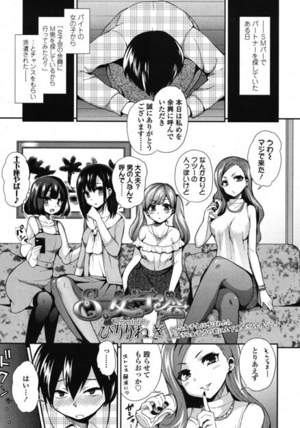 【エロ漫画】Ｍ男が女子会に乱入！ボクシング腹パンされて足コキ、アナニー披露女装男の娘ペニバンアナルファックされてしまうｗｗ