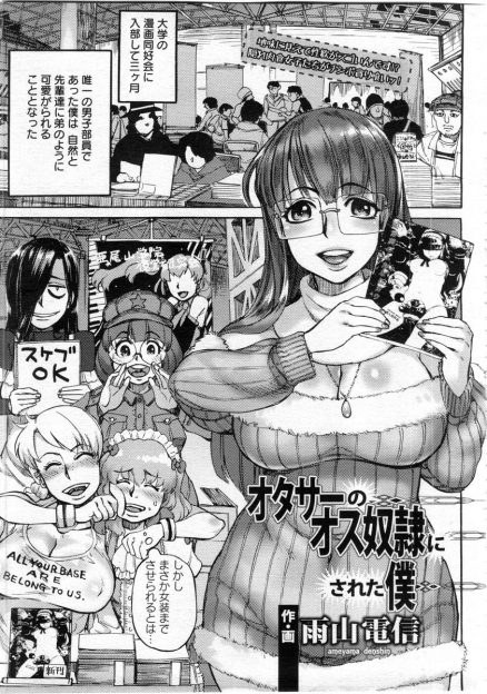 【エロ漫画】オタク同好会で売り子で女装男の娘になった後輩が飲み会で泥酔したオタサー先輩たちに逆レイプされ4p乱交生挿入中出しメスイキｗｗ