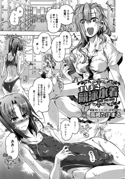 【エロ漫画】ドＭな後輩の男子に自分の競泳水着をきてもらって逆レイプアナル拡張しメスイキ覚えさせちゃうJK先輩ｗｗ