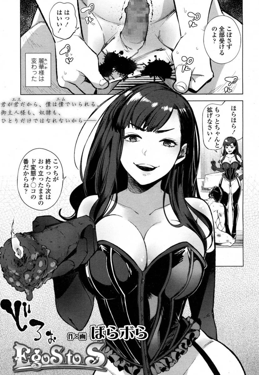 【エロ漫画】ドＳ女王様にムチで打たれながら熱々の蝋を垂れ流され、ペニバンアナルファックされて喜ぶドＭ変態男ｗｗｗ