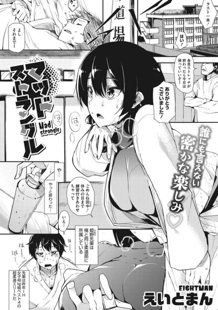 【エロ漫画】柔道部のJK先輩に首筋マッサージしたらすごくエロくてバックセックス生挿入中出ししちゃう後輩くんｗｗ