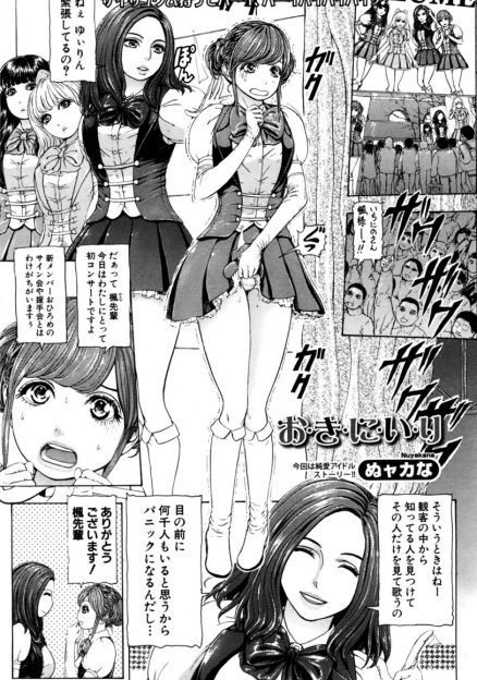 【エロ漫画】人気アイドルグループがライブの打ち上げにお気に入りのファンを一人呼んで輪姦乱交パーティして生挿入中出ししていたｗｗｗ