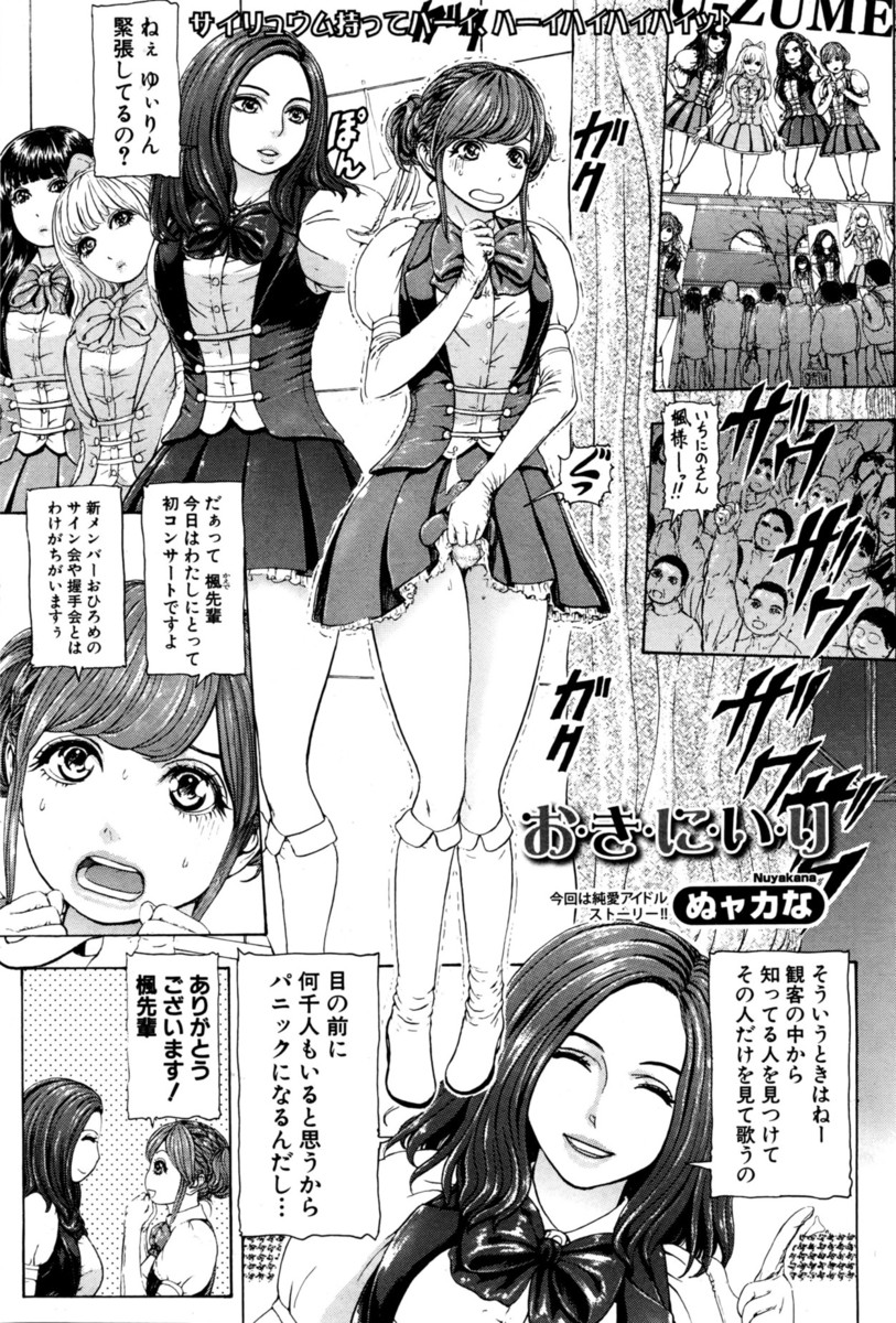 【エロ漫画】人気アイドルグループがライブの打ち上げにお気に入りのファンを一人呼んで輪姦乱交パーティして生挿入中出ししていたｗｗｗ