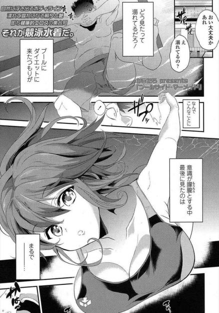 【エロ漫画】プールで溺れたオジサンが競泳水着少女に助けられて人工呼吸キス！彼女に誘惑されて生挿入中出しイチャラブセックスしちゃうｗ