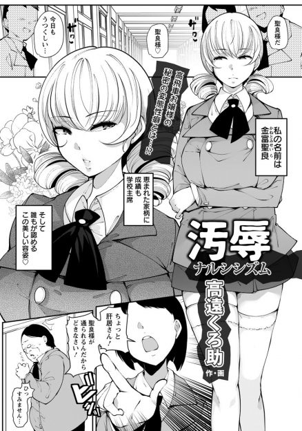 【エロ漫画】男子便所でマヌケ面さらしてチンポにしゃぶりつくお嬢様JK！生挿入中出しはもちろん無洗浄肛門ねぶりながらのマンズリ最高ｗｗｗ
