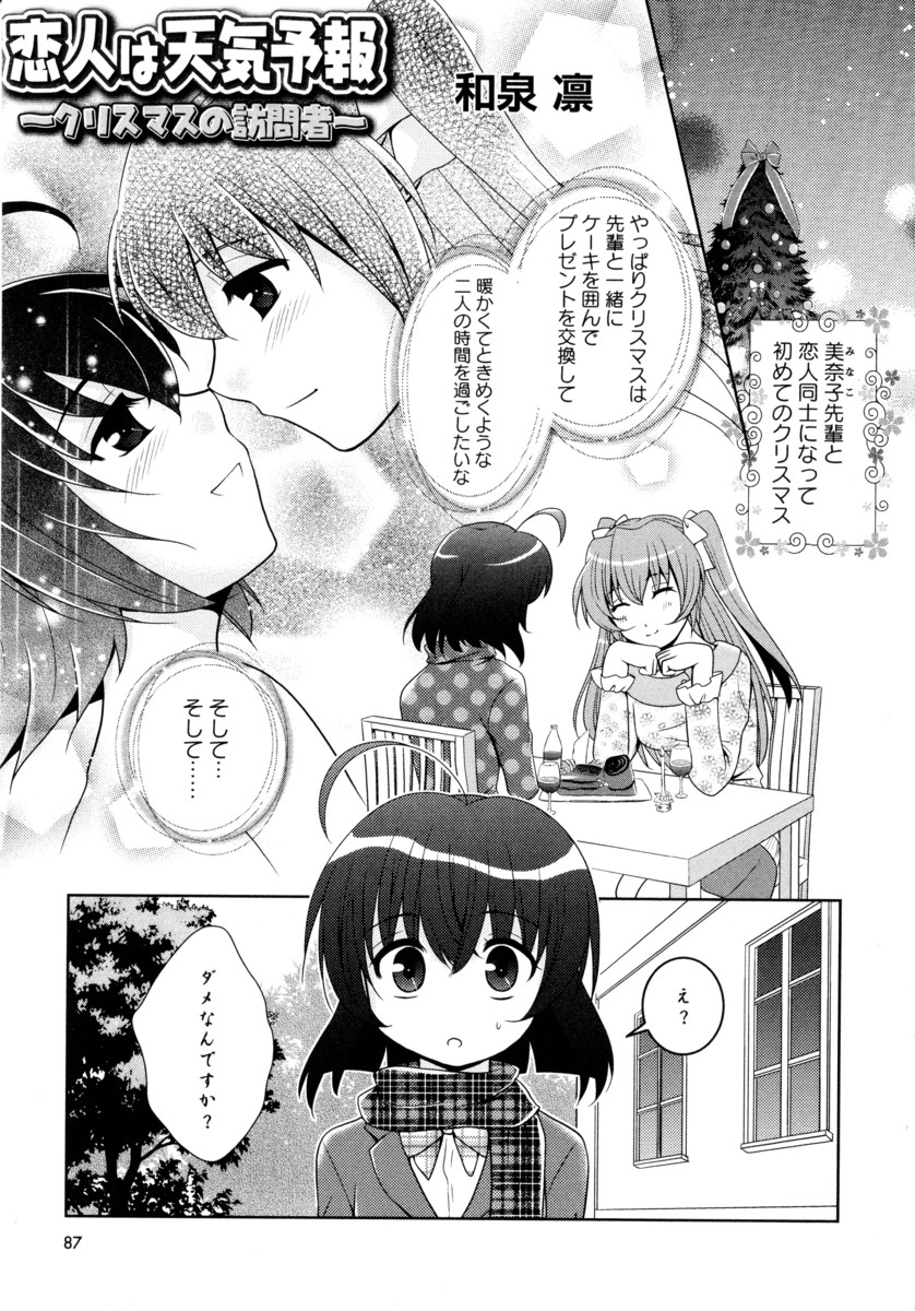 【エロ漫画】先輩JKと付き合っている後輩女子がクリスマスに先輩と会えないことを嘆いていたら、サンタ服姿で現れガチレズセックス潮吹きしちゃうｗｗ