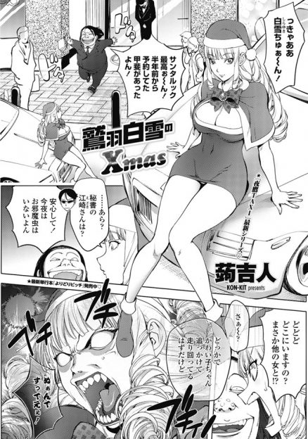 【エロ漫画】高飛車お嬢様がサンタコスで好きな秘書を追いかけて雪の中で遭難し、起こった秘書にスパンキングされてドＭなアヘ顔晒しながら生挿入中出しイチャラブセックスしちゃうｗｗｗ