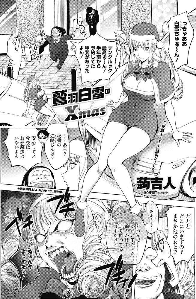 【エロ漫画】高飛車お嬢様がサンタコスで好きな秘書を追いかけて雪の中で遭難し、起こった秘書にスパンキングされてドＭなアヘ顔晒しながら生挿入中出しイチャラブセックスしちゃうｗｗｗ