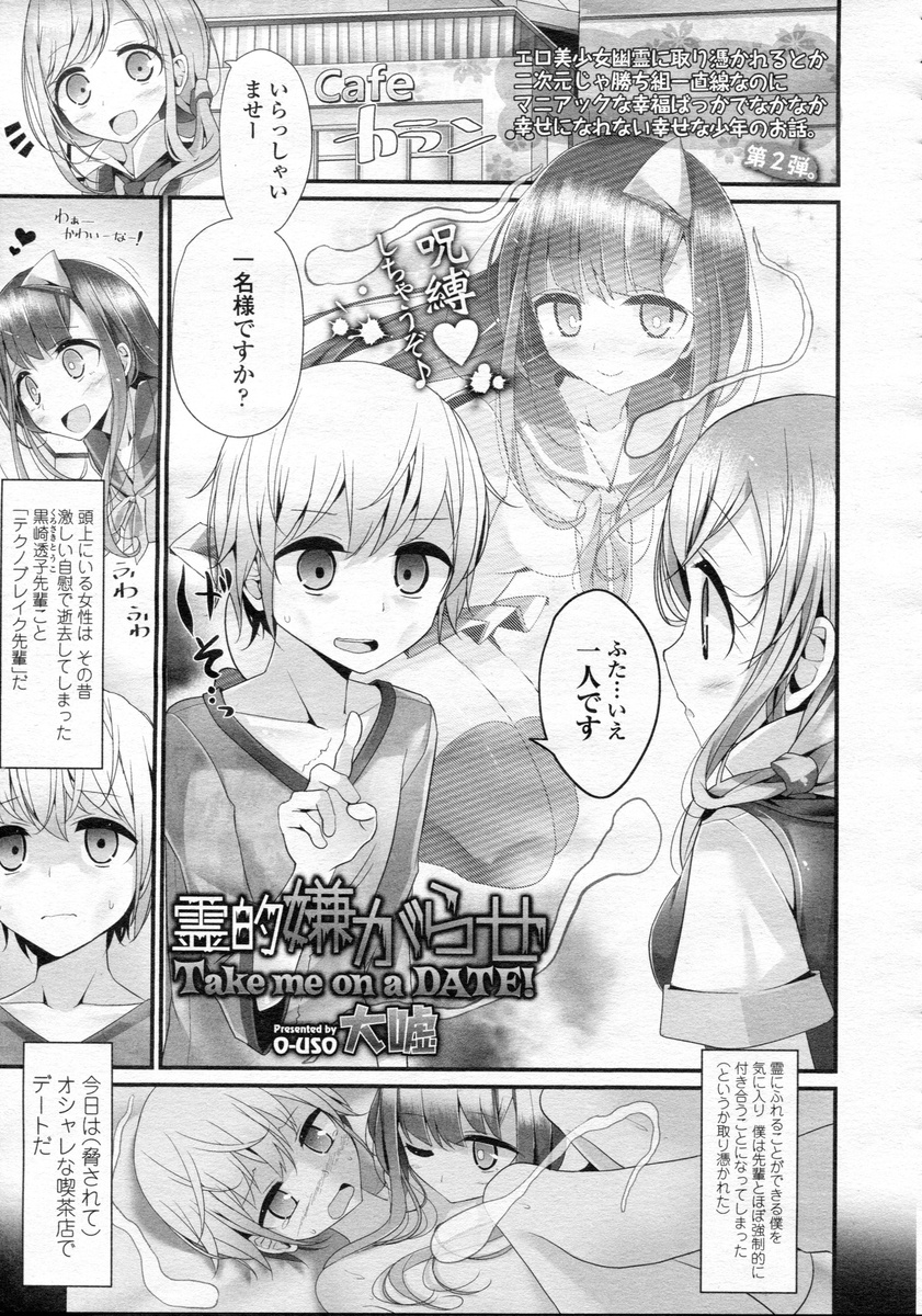 【エロ漫画】ビッチな悪霊JKに取り付けれた青年が女の子がたくさんいる喫茶で足コキされて見られながら射精披露しちゃう羞恥プレイｗｗｗ