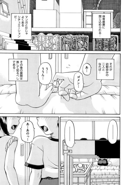 【エロ漫画】男同士で体育館倉庫に閉じ込められた！そしたら片方が両性具有で全裸になり女であることをみせつけ生挿入中出しイチャラブセックスしたり3p乱交する仲にｗｗｗ