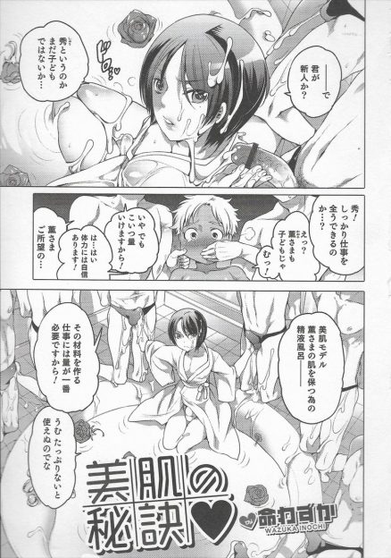 【エロ漫画】美肌モデルの男の娘の秘訣は精液風呂！量はでるという褐色ショタと一緒に輪姦乱交アナルファックされてメスイキしちゃうｗｗ