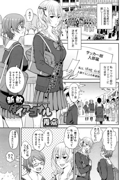 【エロ漫画】サッカー部のマネージャーたちの仕事は部員の性欲処理だった！新人マネージャーが初日に処女喪失輪姦乱交されザーメンまみれにｗｗｗ