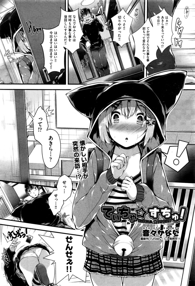 【エロ漫画】一人暮らしの家にいきなりやってきた貧乳少女！彼女とデートした後に家でフェラチオされて生挿入中出しイチャラブセックスしてカップルにｗｗｗ