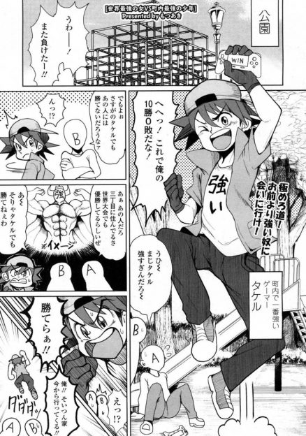 【エロ漫画】最強のゲーマー巨乳女に敗北したショタが目隠し拘束されてペニバン極太ディルドで貫かれてメスイキ逆レイプされちゃいますｗｗｗ
