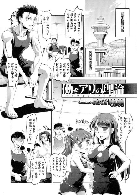 【エロ漫画】閉じ込められた男女は輪姦乱交パーティしだして強い雄は雌として女体化し犯す側から侵される側になり生挿入中出しレイプされるｗｗ