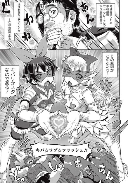 【エロ漫画】正義の味方の魔法少女2人と悪の組織の下っ端が恋愛関係に…戦闘中にハメまくり彼女たちのクリトリス肥大化させ3p乱交イチャラブセックスｗｗ