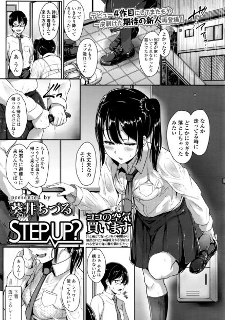 【エロ漫画】雨の日に好きな男子の家に避難したJK…家に誰もいないとわかって彼を誘惑して騎乗位生挿入外出しイチャラブセックスしちゃいましたｗｗ