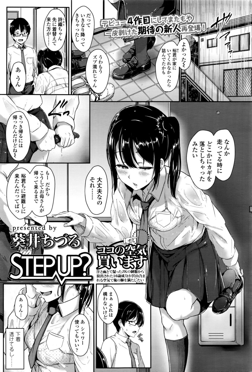 【エロ漫画】雨の日に好きな男子の家に避難したJK…家に誰もいないとわかって彼を誘惑して騎乗位生挿入外出しイチャラブセックスしちゃいましたｗｗ