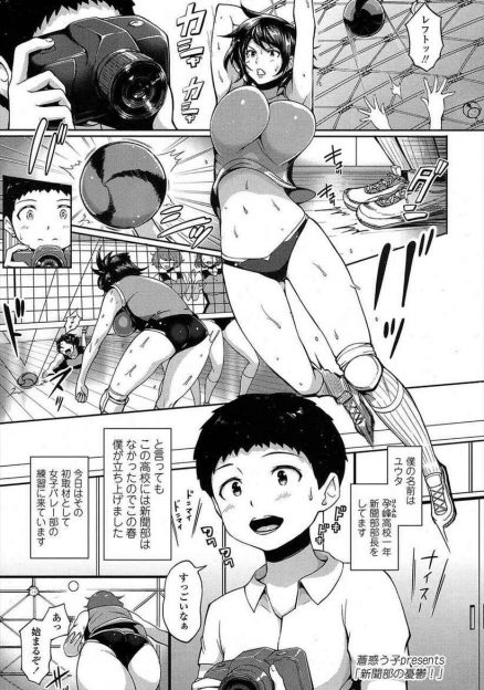 【エロ漫画】新聞部のショタがバレー部の着替えをのぞき見してしまい、ムッチリボディの彼女たちに囲まれ輪姦乱交おねショタセックスしちゃいますｗｗ
