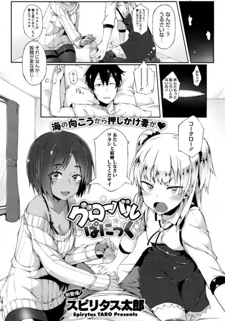 【エロ漫画】昔結婚の約束をした金髪少女と褐色少女が同時に家に乗り込んできた！二人揃って彼にキスして発情し生挿入中出し3p乱交セックスしちゃいますｗｗ