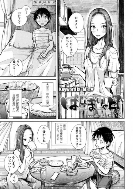 【エロ漫画】ドＳな彼女に「虐めて」とお願いするドＭ彼氏。たくさんの大人の玩具を用意して手コキアナル責めオナホにアナルバイブ使って貞操帯つけて放置プレイｗｗ